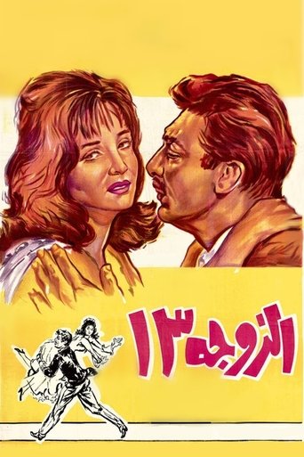 Wife Number 13 Poster of Wife Number 13
