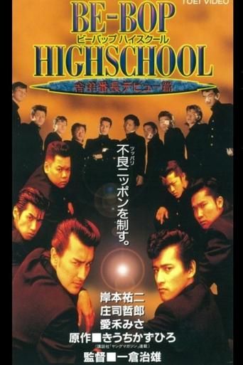 Be-Bop High School 5 Poster of Be-Bop High School 5