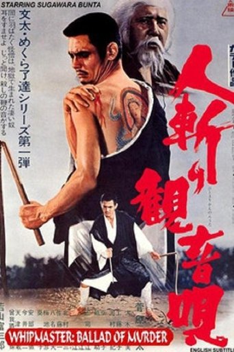 Whipmaster: Ballad of Murder Poster of Whipmaster: Ballad of Murder