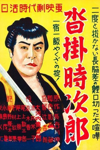 Kutsukake Tokijiro Poster of Kutsukake Tokijiro