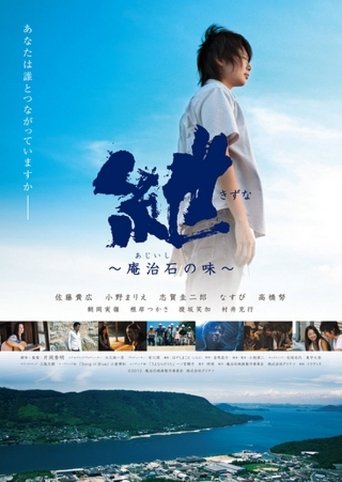 Kizuna: Taste of Aji Stone Poster of Kizuna: Taste of Aji Stone