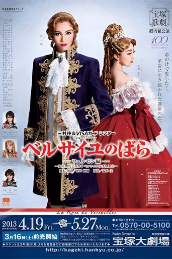 The Rose of Versailles: Fersen Poster of The Rose of Versailles: Fersen