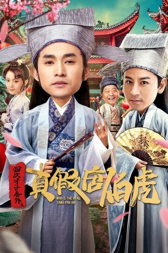 Who Is the Real Tang Bohu Poster of Who Is the Real Tang Bohu