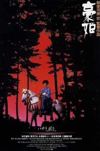 Basara: The Princess Goh Poster of Basara: The Princess Goh