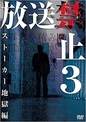 Banned from Broadcast 3: Stalker Hell Chapter Poster of Banned from Broadcast 3: Stalker Hell Chapter