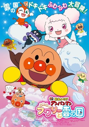 Go! Anpanman: Fluffy Flurry and the Land of Clouds Poster of Go! Anpanman: Fluffy Flurry and the Land of Clouds