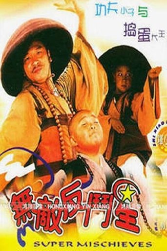 Super Mischieves Poster of Super Mischieves