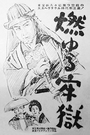 The Burning Prison Poster of The Burning Prison