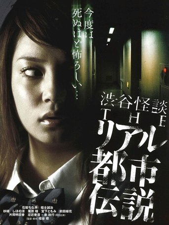 Shibuya Kaidan: THE Riaru Toshi Densetsu Poster of Shibuya Kaidan: THE Riaru Toshi Densetsu