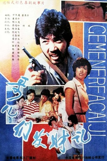 A Story of Fortune Makers Poster of A Story of Fortune Makers