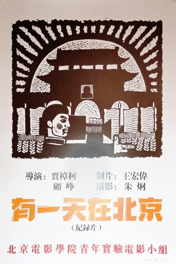 One Day in Beijing Poster of One Day in Beijing
