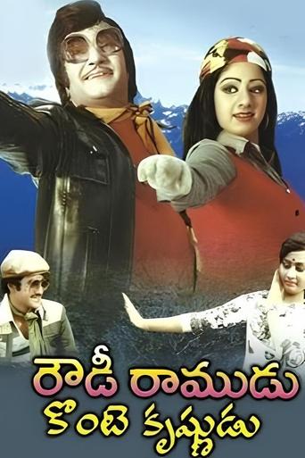 Rowdy Ramudu Konte Krishnudu Poster of Rowdy Ramudu Konte Krishnudu