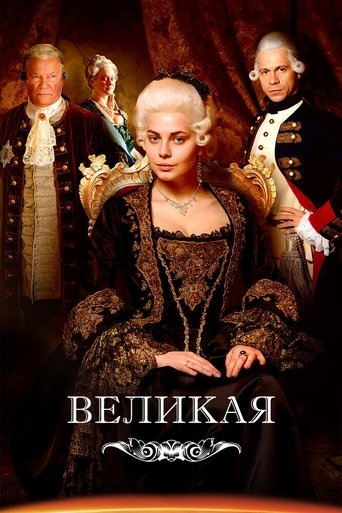 Catherine the Great Poster of Catherine the Great