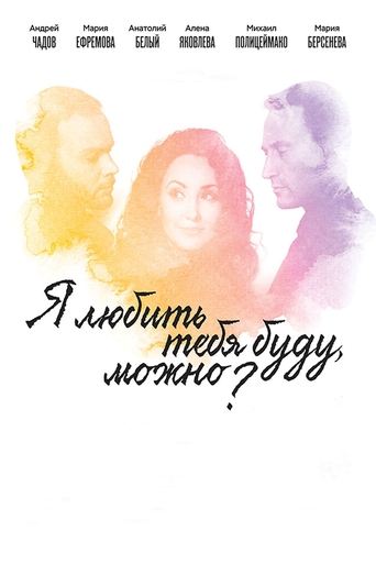 I Will Love You, May I? Poster of I Will Love You, May I?