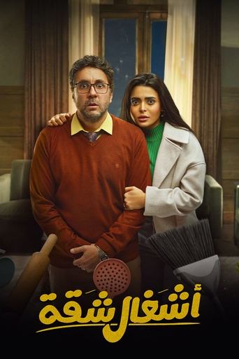 House Duties Poster of House Duties