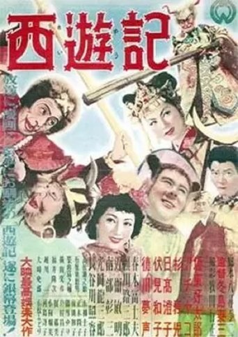 Saiyûki Poster of Saiyûki