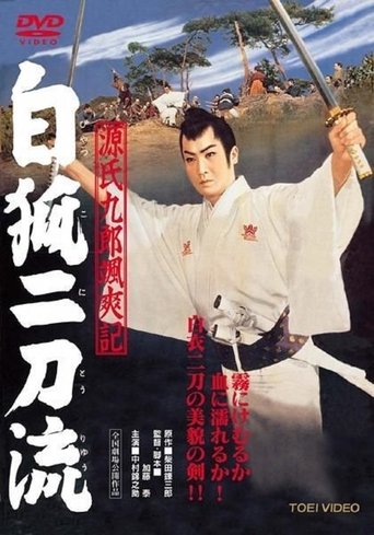 Tales of Young Genji Kuro 2 Poster of Tales of Young Genji Kuro 2