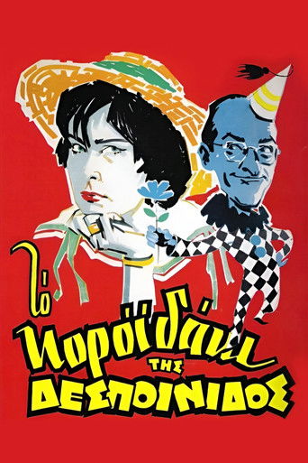 The Young Lady's Fool Poster of The Young Lady's Fool