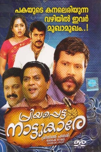 Priyappetta Nattukare Poster of Priyappetta Nattukare