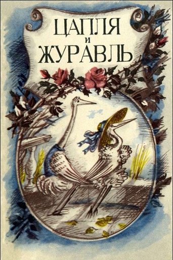 The Heron and the Crane Poster of The Heron and the Crane