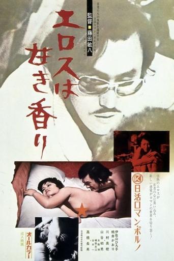 Sweet Scent of Eros Poster of Sweet Scent of Eros