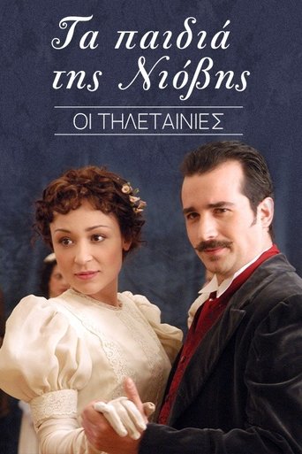 Τα παιδιά της Νιόβης Poster of Τα παιδιά της Νιόβης