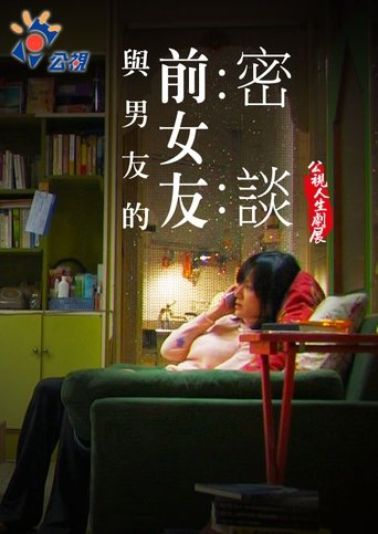 Talking with my Boyfriend's Ex Poster of Talking with my Boyfriend's Ex