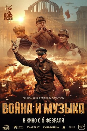 War and Music Poster of War and Music