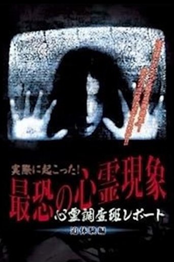Actually Happened! Most Terrifying Psychic Phenomena. Psychic Research Team Report. Relived. Poster of Actually Happened! Most Terrifying Psychic Phenomena. Psychic Research Team Report. Relived.