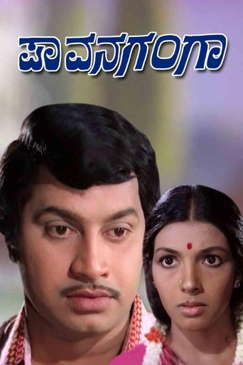 Pavanaganga Poster of Pavanaganga