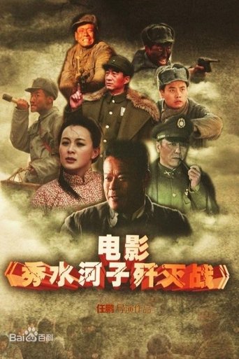 The Battle of Xiushuihezi Poster of The Battle of Xiushuihezi