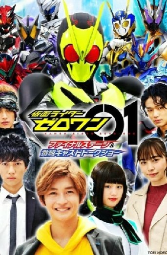 Kamen Rider Zero-One: Final Stage Poster of Kamen Rider Zero-One: Final Stage