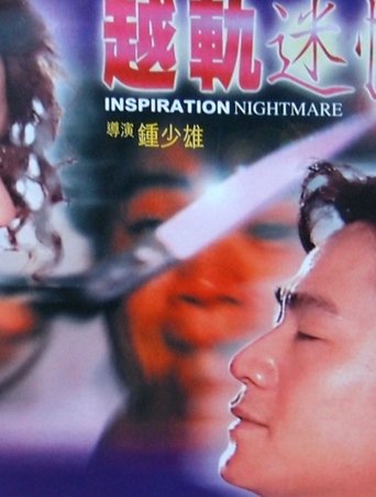 Inspiration Nightmare Poster of Inspiration Nightmare