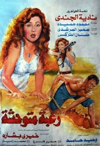 Untamed Desire Poster of Untamed Desire