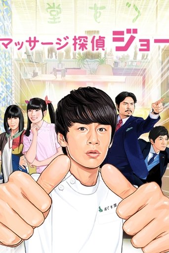 Massage Detective Joe Poster of Massage Detective Joe