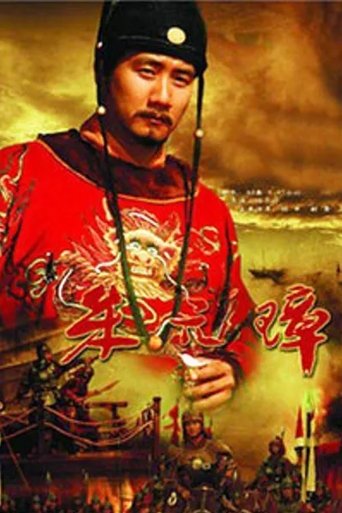 Founding Emperor of Ming Dynasty Poster of Founding Emperor of Ming Dynasty
