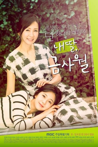 My Daughter, Geum Sa-Wol Poster of My Daughter, Geum Sa-Wol