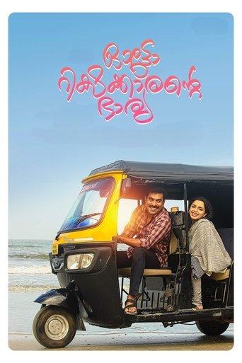 Autorickshawkkarante Bharya Poster of Autorickshawkkarante Bharya