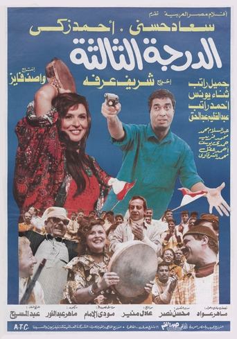 The Third Class Poster of The Third Class