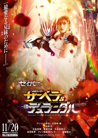 Kamen Rider Saber: Kamen Rider Sabela & Durendal Poster of Kamen Rider Saber: Kamen Rider Sabela & Durendal