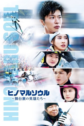 JUMP!!:The Heroes Behind the GOLD Poster of JUMP!!:The Heroes Behind the GOLD