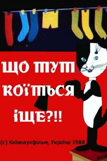 What Is Going On Here?!! Poster of What Is Going On Here?!!