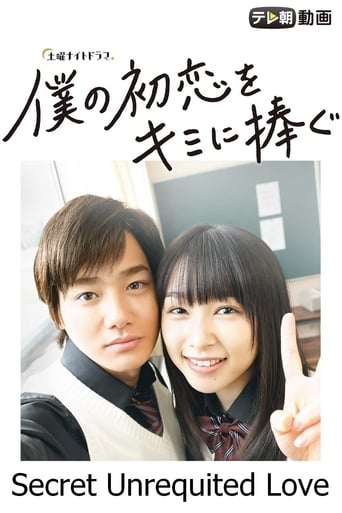 Secret Unrequited Love Poster of Secret Unrequited Love