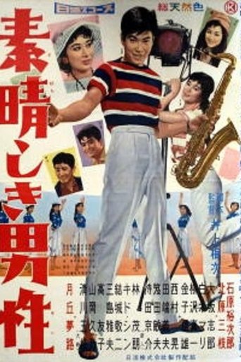 That Wonderful Guy Poster of That Wonderful Guy