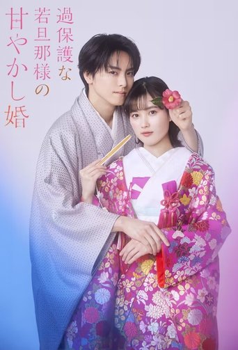 Spoiled Marriage of an Overprotective Young Husband Poster of Spoiled Marriage of an Overprotective Young Husband