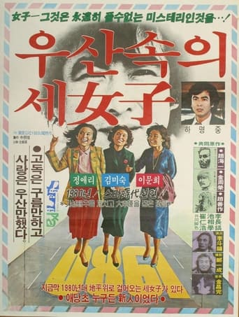 Three Women Under the Umbrella Poster of Three Women Under the Umbrella