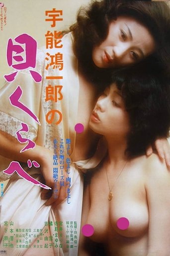 Uno Kôichirô no Kai kurabe Poster of Uno Kôichirô no Kai kurabe
