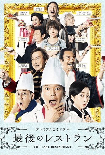 The Last Restaurant Poster of The Last Restaurant