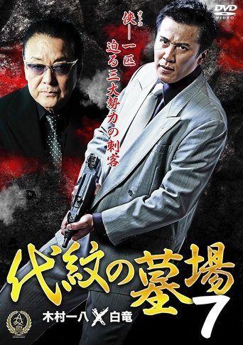 Daimon Graveyard 7 Poster of Daimon Graveyard 7
