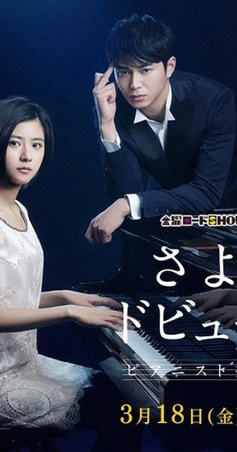 Sayonara Debussy - Pianist Tantei Misaki Yosuke Poster of Sayonara Debussy - Pianist Tantei Misaki Yosuke